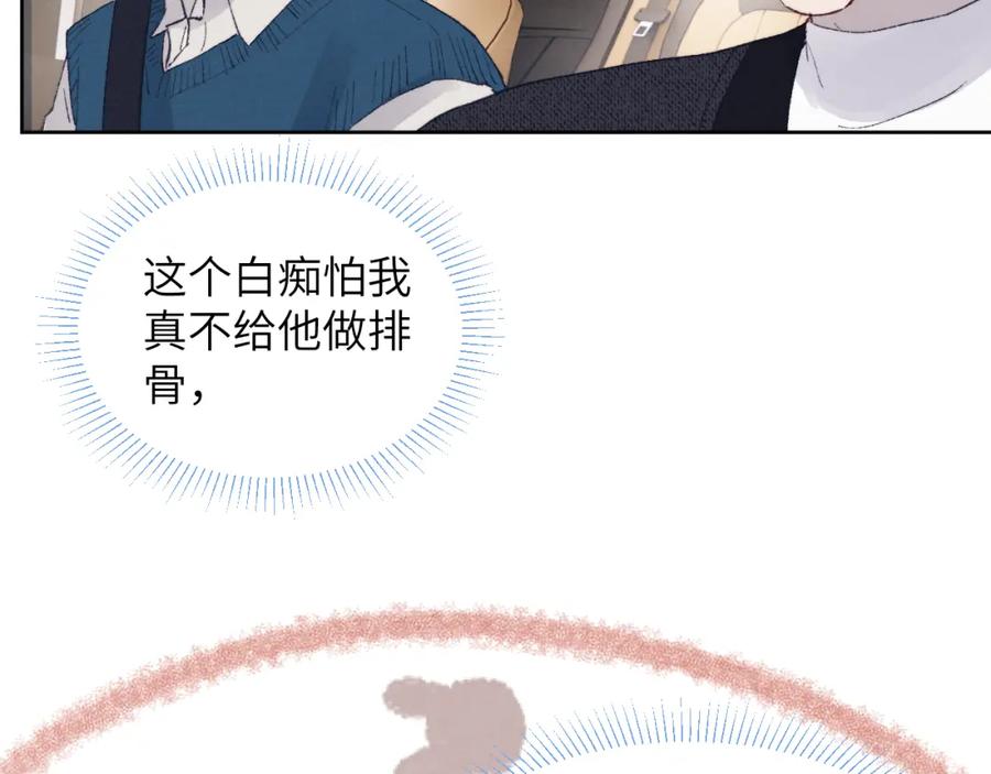 《戎先生的失恋日记》第28话 戎戎、尧尧吵架了！ 第39页