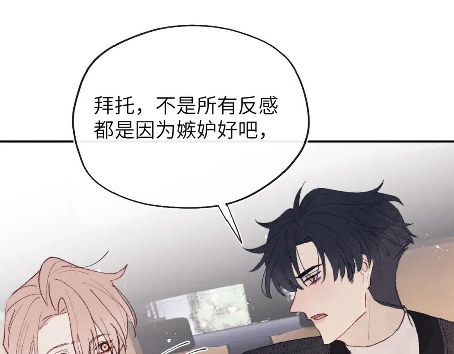 《戎先生的失恋日记》第28话 戎戎、尧尧吵架了！ 第62页