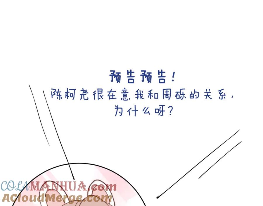《戎先生的失恋日记》第28话 戎戎、尧尧吵架了！ 第88页