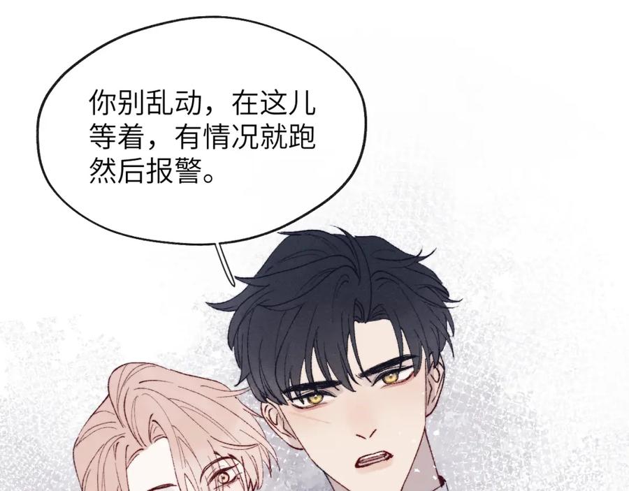《戎先生的失恋日记》第29话 戎逸，你和周砾只是朋友吧 第103页