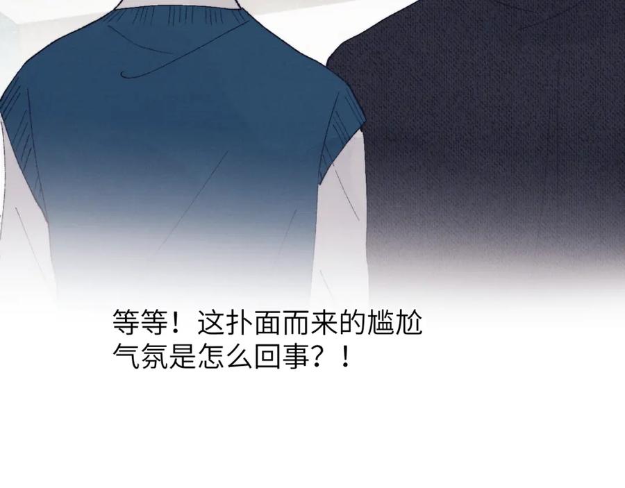 《戎先生的失恋日记》第29话 戎逸，你和周砾只是朋友吧 第20页