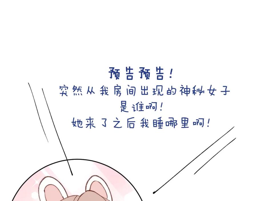 《戎先生的失恋日记》第29话 戎逸，你和周砾只是朋友吧 第112页