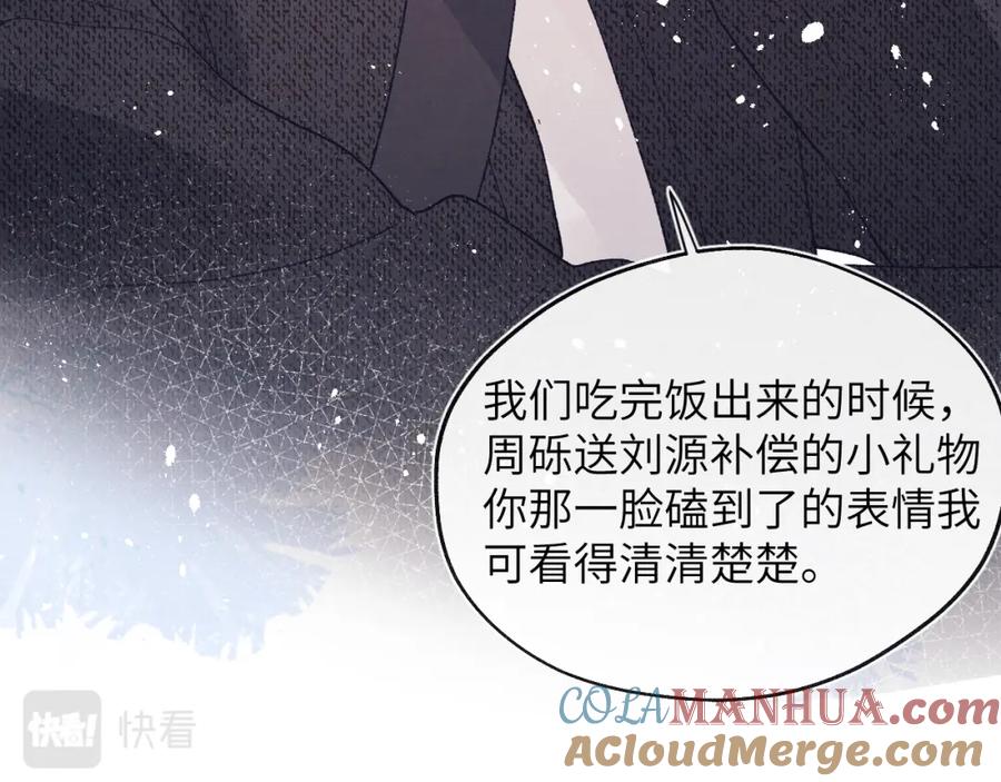 《戎先生的失恋日记》第29话 戎逸，你和周砾只是朋友吧 第53页