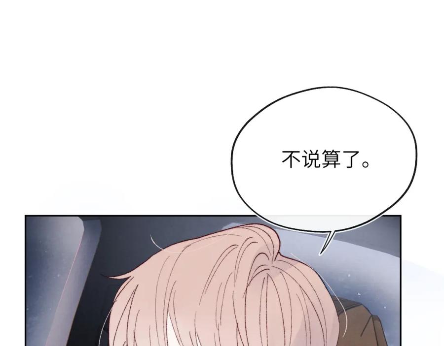 《戎先生的失恋日记》第29话 戎逸，你和周砾只是朋友吧 第71页