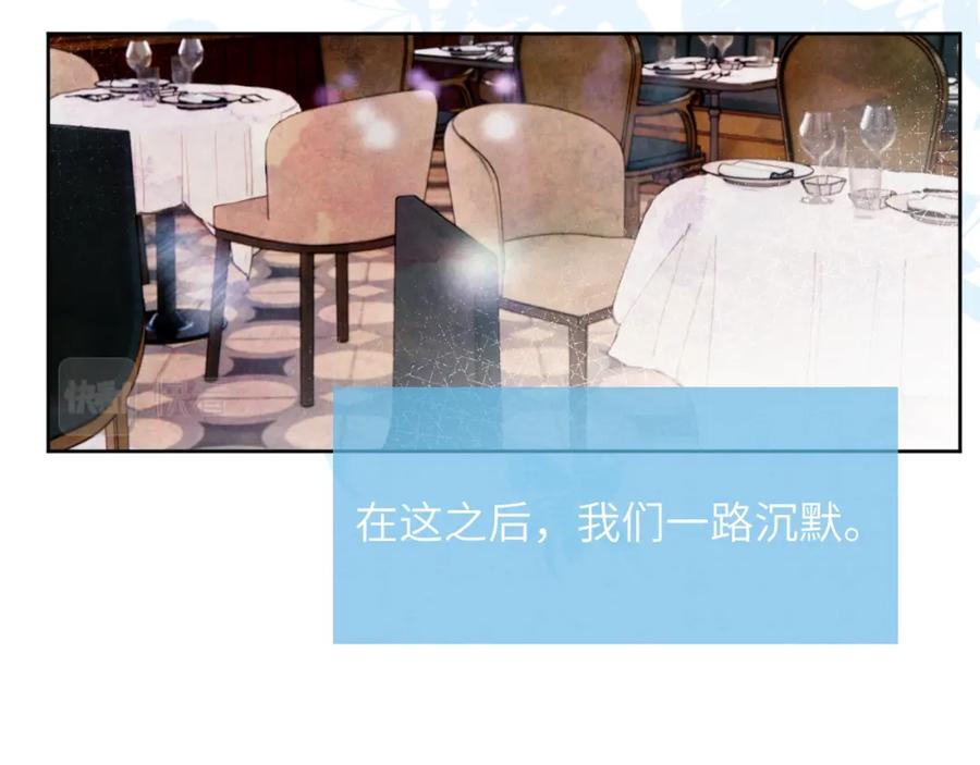 《戎先生的失恋日记》第29话 戎逸，你和周砾只是朋友吧 第15页