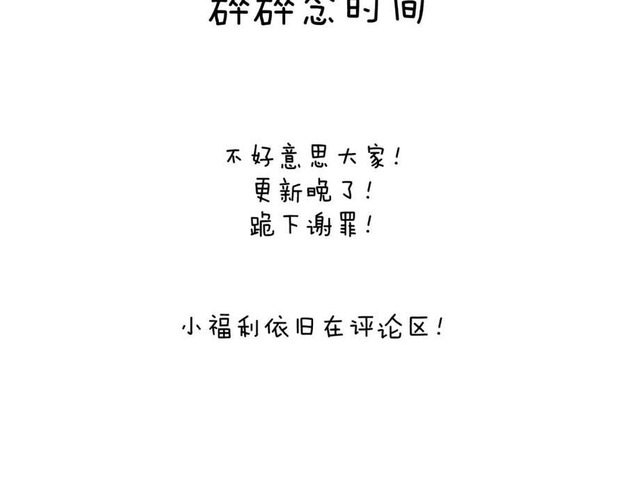 《戎先生的失恋日记》第29话 戎逸，你和周砾只是朋友吧 第114页