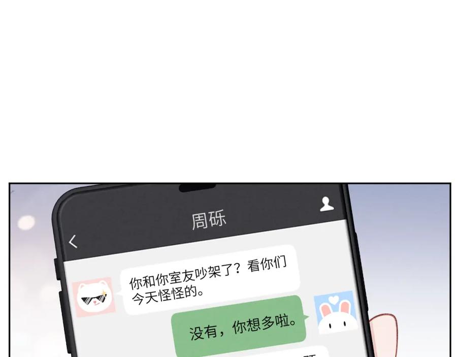 《戎先生的失恋日记》第29话 戎逸，你和周砾只是朋友吧 第35页