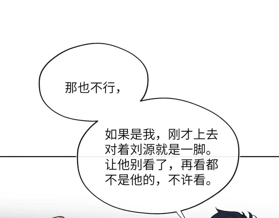 《戎先生的失恋日记》第29话 戎逸，你和周砾只是朋友吧 第59页