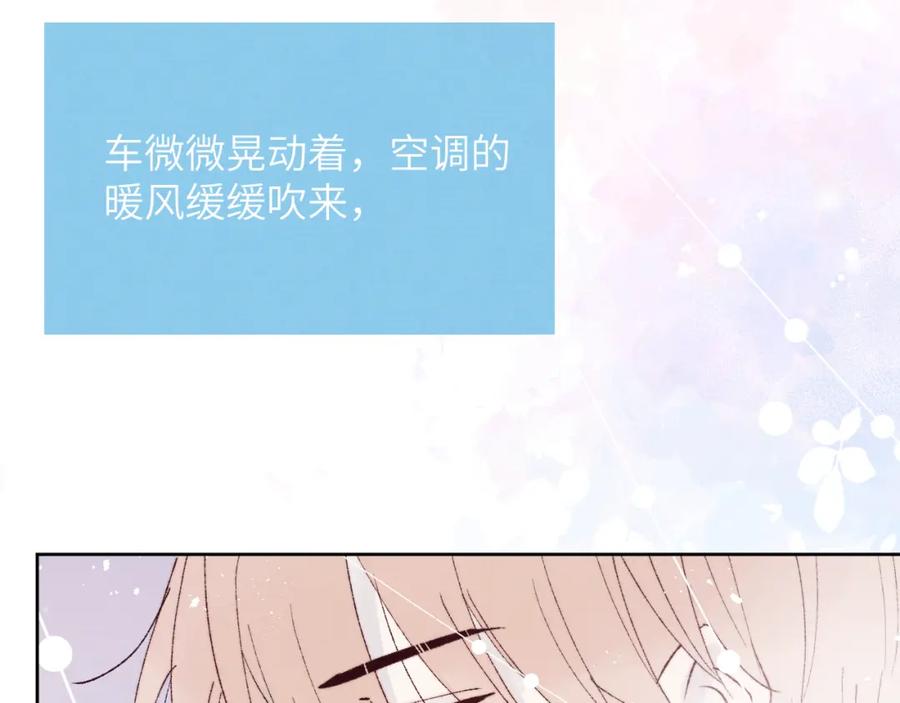《戎先生的失恋日记》第29话 戎逸，你和周砾只是朋友吧 第76页