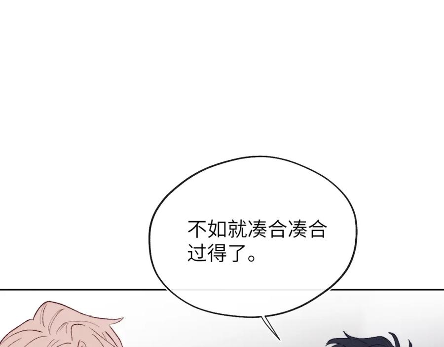 《戎先生的失恋日记》第29话 戎逸，你和周砾只是朋友吧 第83页