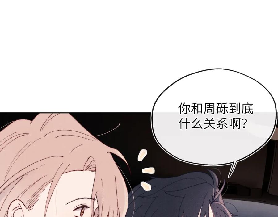 《戎先生的失恋日记》第29话 戎逸，你和周砾只是朋友吧 第39页
