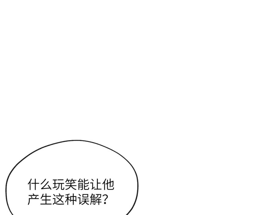 《戎先生的失恋日记》第29话 戎逸，你和周砾只是朋友吧 第66页