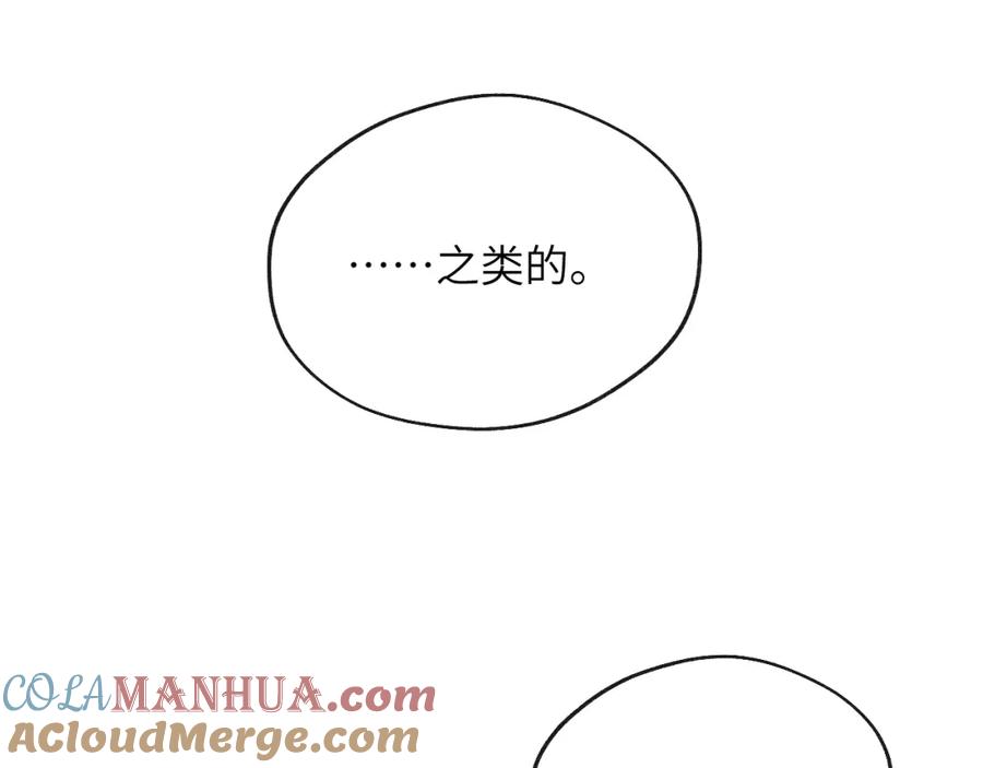 《戎先生的失恋日记》第29话 戎逸，你和周砾只是朋友吧 第85页