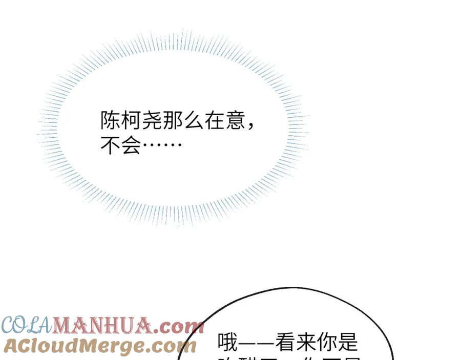 《戎先生的失恋日记》第29话 戎逸，你和周砾只是朋友吧 第61页
