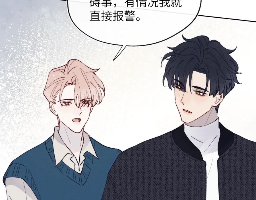 《戎先生的失恋日记》第29话 戎逸，你和周砾只是朋友吧 第106页
