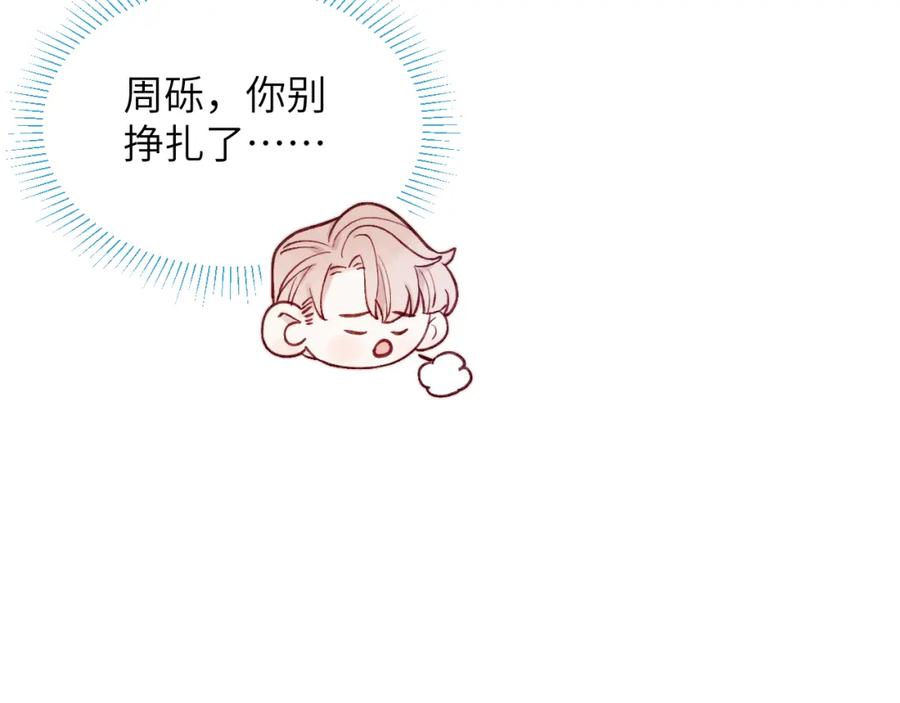 《戎先生的失恋日记》第29话 戎逸，你和周砾只是朋友吧 第30页
