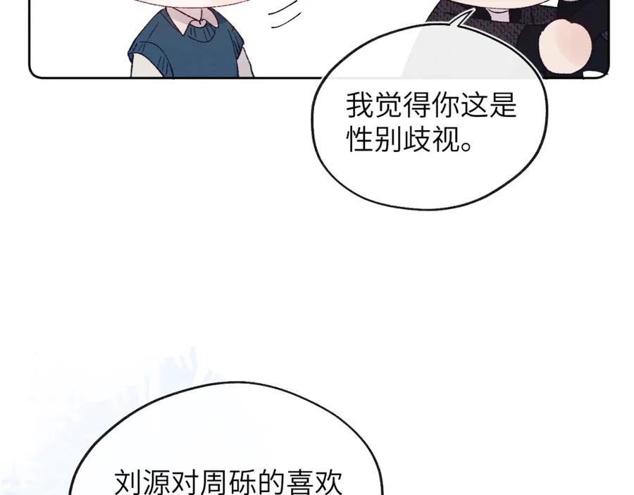 《戎先生的失恋日记》第29话 戎逸，你和周砾只是朋友吧 第50页