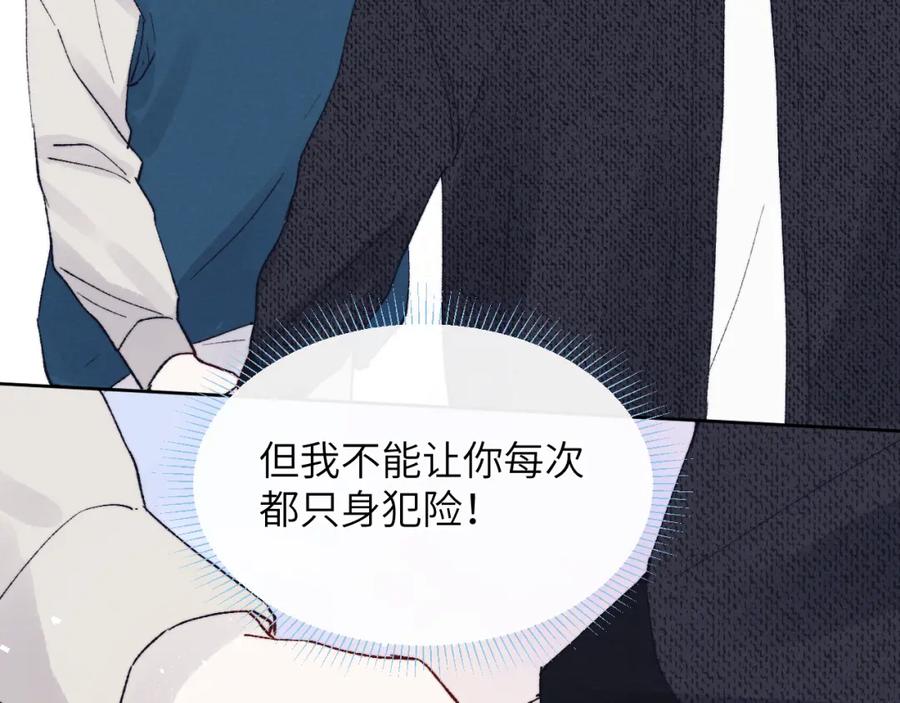 《戎先生的失恋日记》第29话 戎逸，你和周砾只是朋友吧 第107页