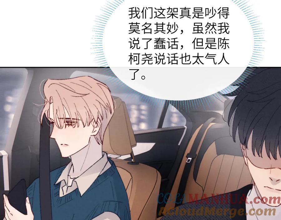 《戎先生的失恋日记》第29话 戎逸，你和周砾只是朋友吧 第37页