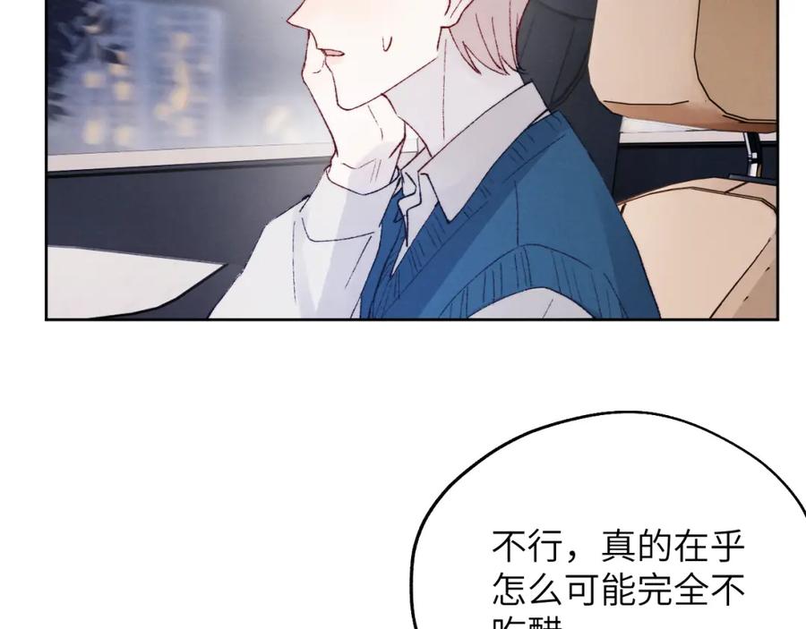 《戎先生的失恋日记》第29话 戎逸，你和周砾只是朋友吧 第55页