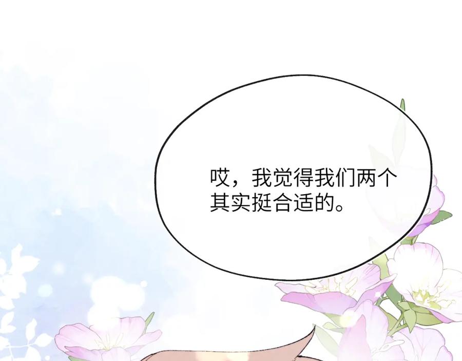 《戎先生的失恋日记》第29话 戎逸，你和周砾只是朋友吧 第80页
