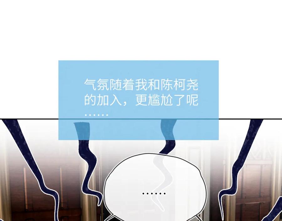 《戎先生的失恋日记》第29话 戎逸，你和周砾只是朋友吧 第26页