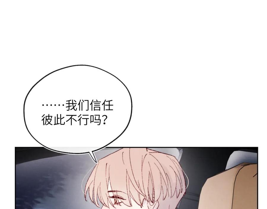 《戎先生的失恋日记》第29话 戎逸，你和周砾只是朋友吧 第54页
