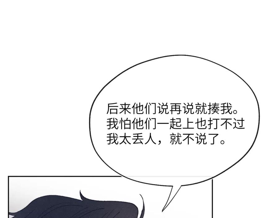 《戎先生的失恋日记》第29话 戎逸，你和周砾只是朋友吧 第88页