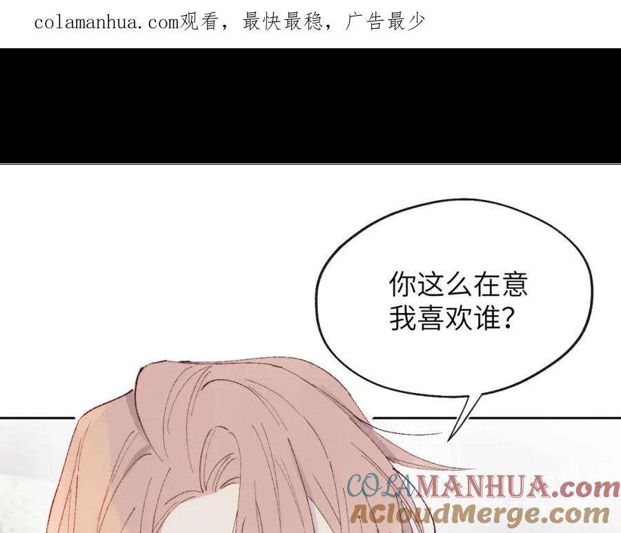 《戎先生的失恋日记》第29话 戎逸，你和周砾只是朋友吧 第1页