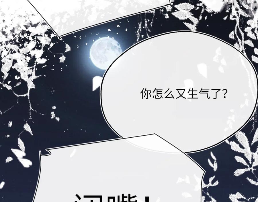 《戎先生的失恋日记》第29话 戎逸，你和周砾只是朋友吧 第91页