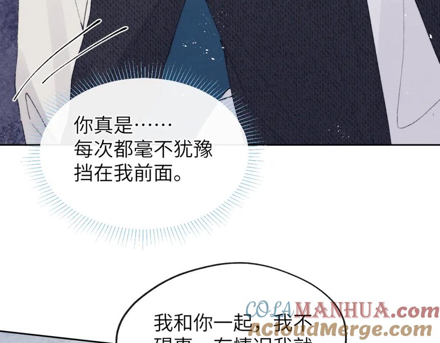 《戎先生的失恋日记》第29话 戎逸，你和周砾只是朋友吧 第105页