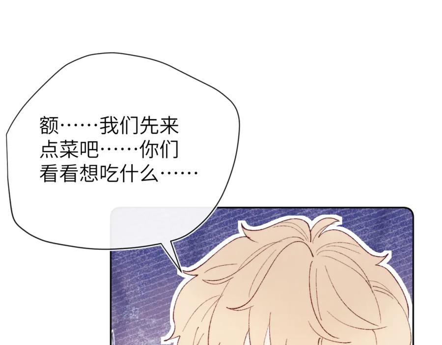 《戎先生的失恋日记》第29话 戎逸，你和周砾只是朋友吧 第28页