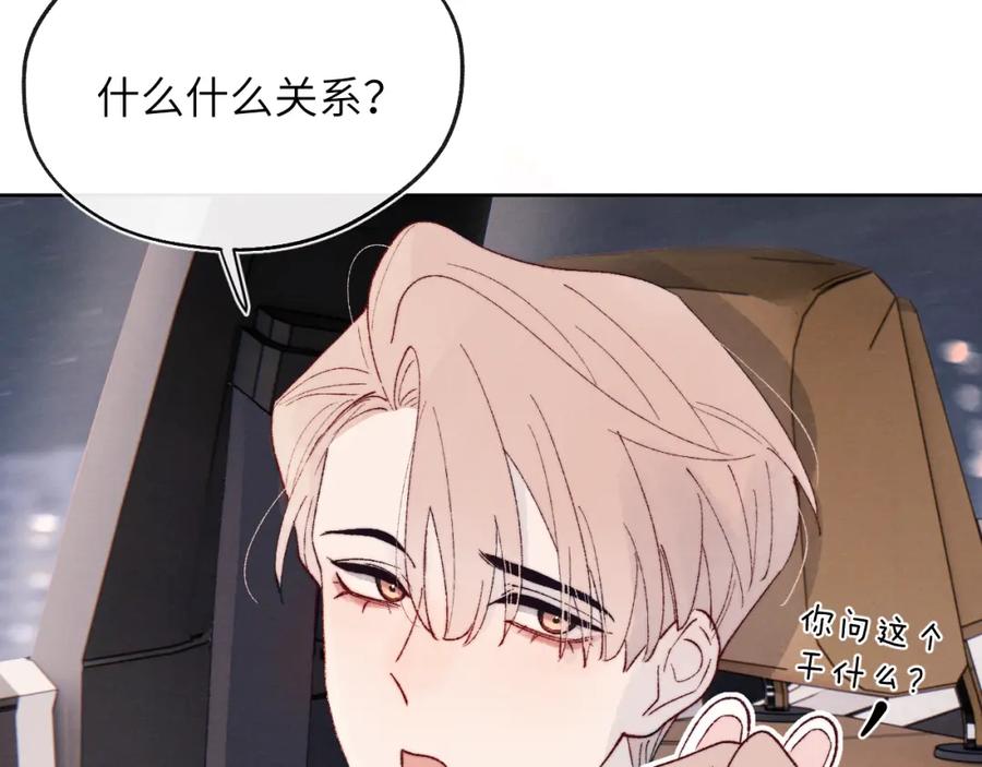 《戎先生的失恋日记》第29话 戎逸，你和周砾只是朋友吧 第42页