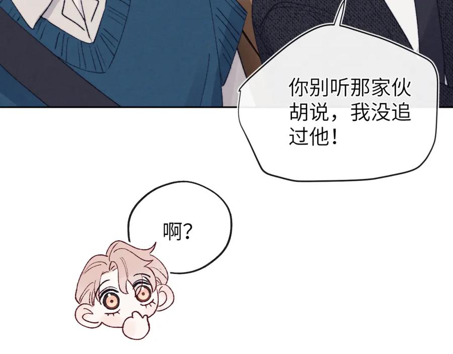 《戎先生的失恋日记》第29话 戎逸，你和周砾只是朋友吧 第63页
