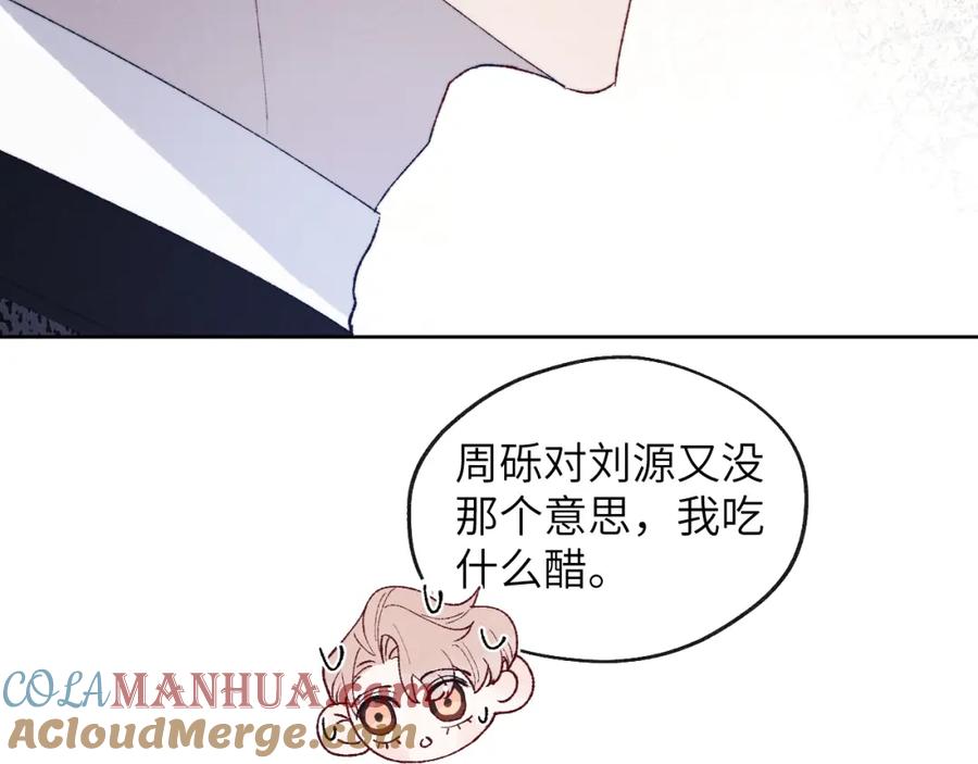 《戎先生的失恋日记》第29话 戎逸，你和周砾只是朋友吧 第57页