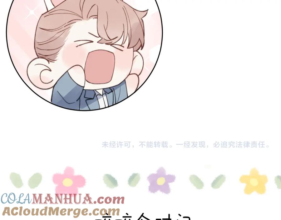 《戎先生的失恋日记》第29话 戎逸，你和周砾只是朋友吧 第113页