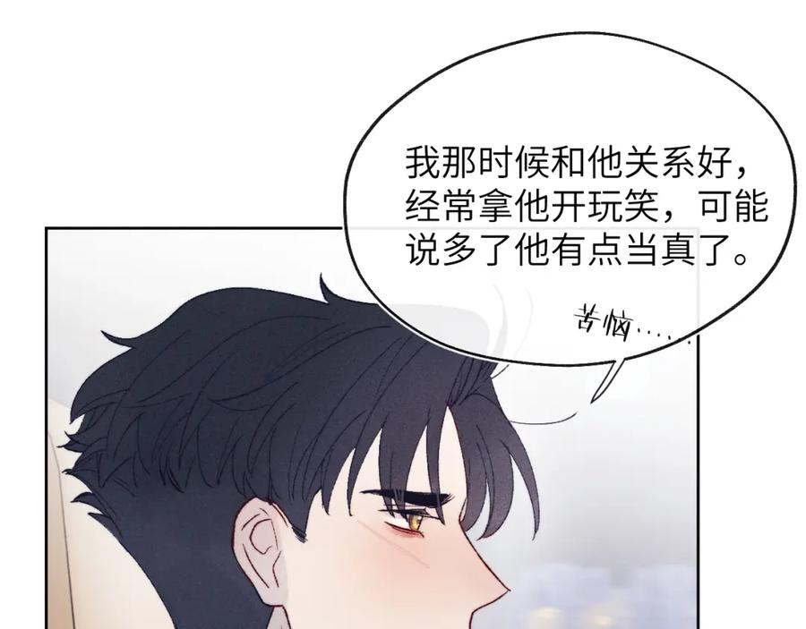 《戎先生的失恋日记》第29话 戎逸，你和周砾只是朋友吧 第64页