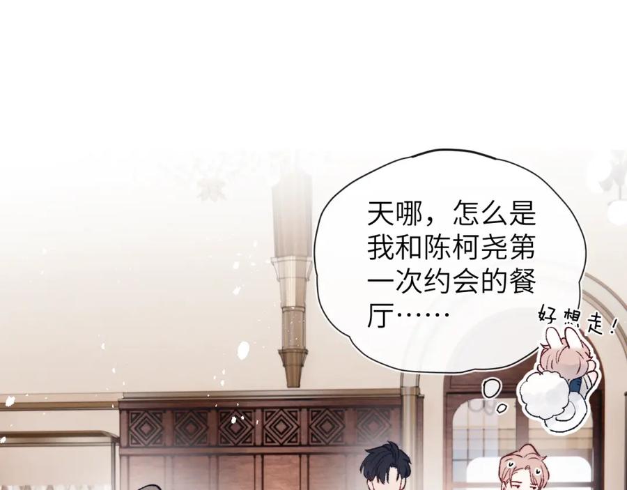 《戎先生的失恋日记》第29话 戎逸，你和周砾只是朋友吧 第16页