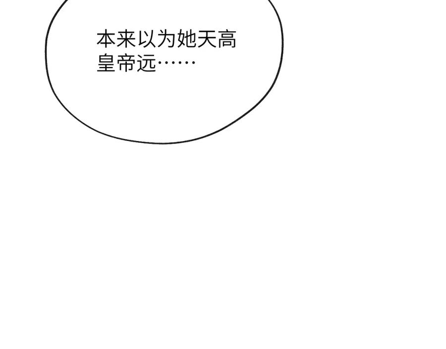 《戎先生的失恋日记》第30话 戎逸被迫“见父母” 第59页