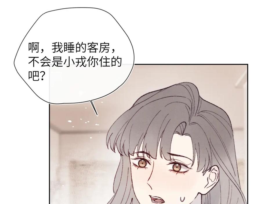 《戎先生的失恋日记》第30话 戎逸被迫“见父母” 第32页