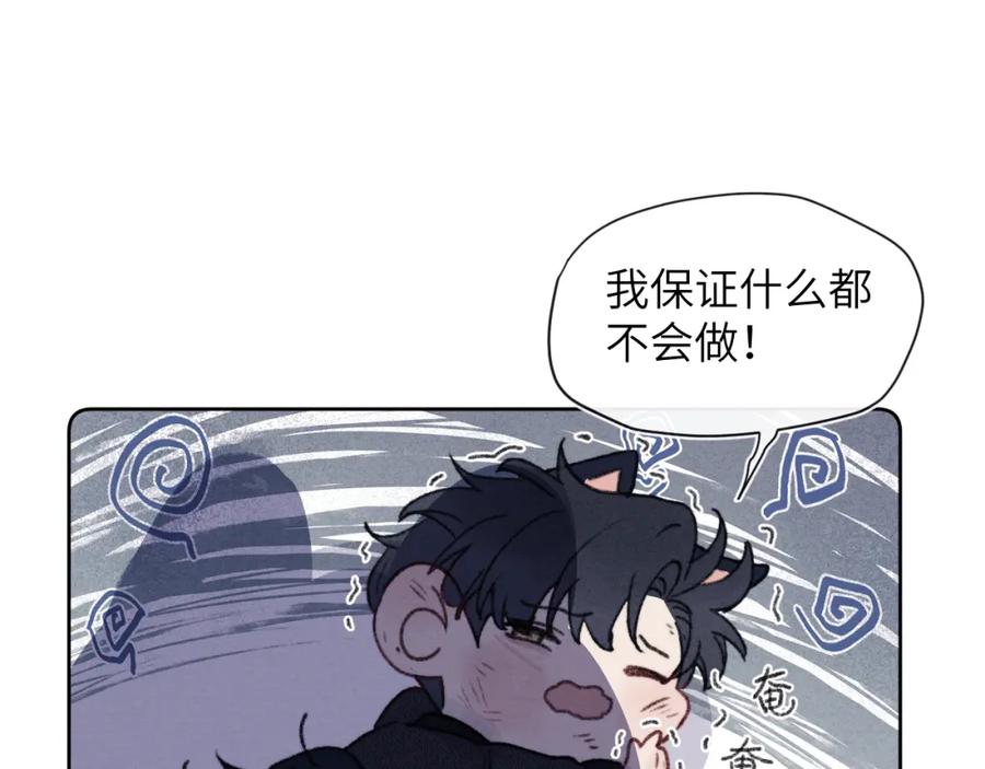 《戎先生的失恋日记》第30话 戎逸被迫“见父母” 第75页