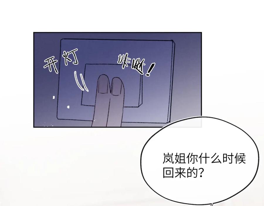 《戎先生的失恋日记》第30话 戎逸被迫“见父母” 第12页