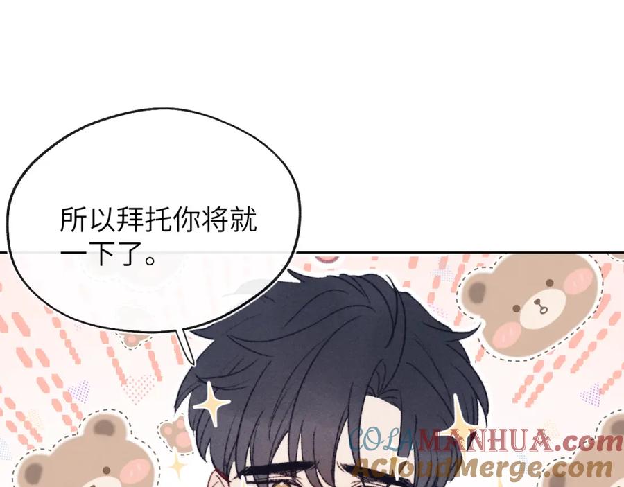 《戎先生的失恋日记》第30话 戎逸被迫“见父母” 第65页