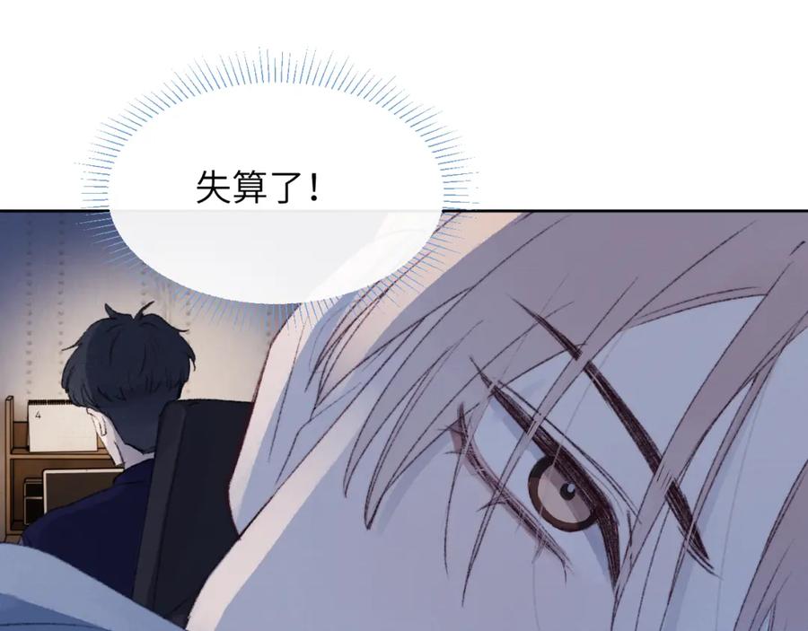 《戎先生的失恋日记》第30话 戎逸被迫“见父母” 第110页