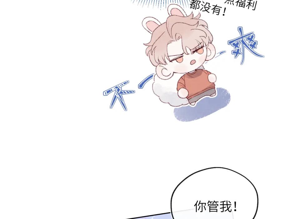 《戎先生的失恋日记》第30话 戎逸被迫“见父母” 第92页