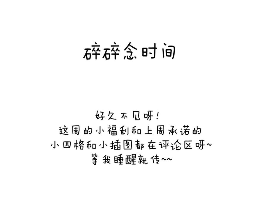 《戎先生的失恋日记》第30话 戎逸被迫“见父母” 第118页