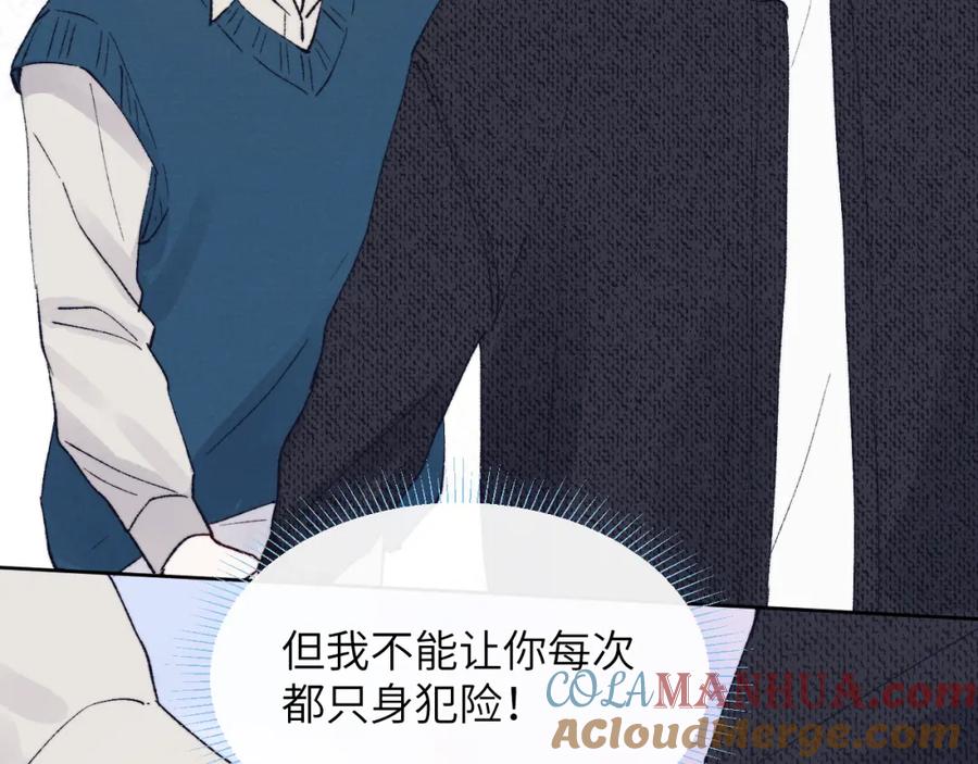 《戎先生的失恋日记》第30话 戎逸被迫“见父母” 第5页