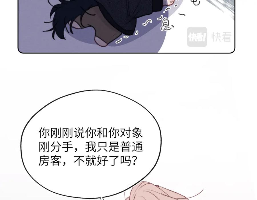 《戎先生的失恋日记》第30话 戎逸被迫“见父母” 第76页