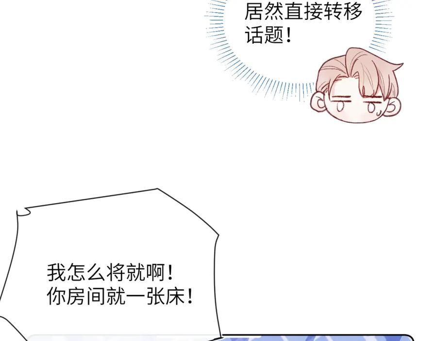 《戎先生的失恋日记》第30话 戎逸被迫“见父母” 第67页