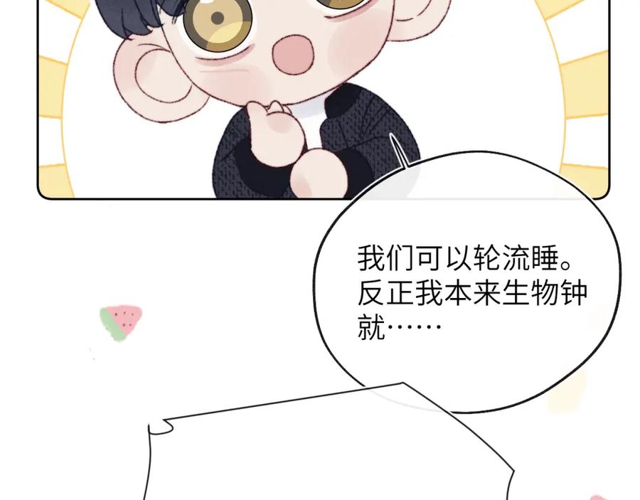 《戎先生的失恋日记》第30话 戎逸被迫“见父母” 第71页
